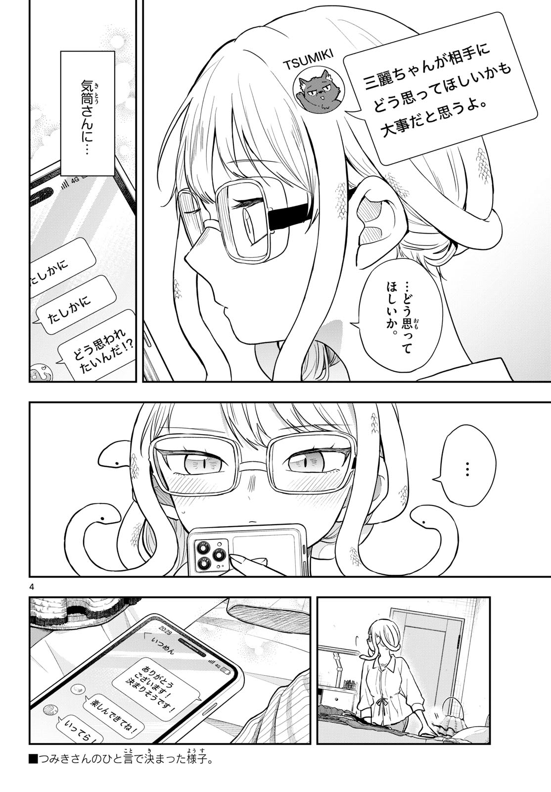 Ogami Tsumiki to Kinichijou. Chap 97 - Next Chap 98