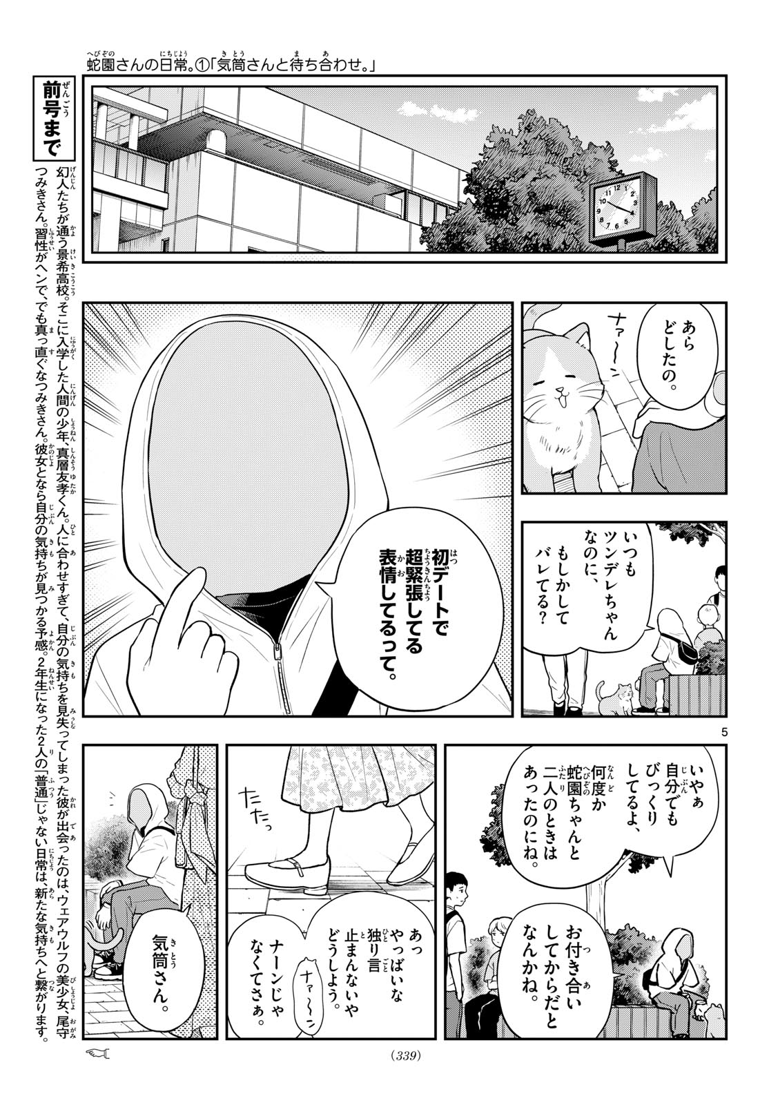 Ogami Tsumiki to Kinichijou. Chap 97 - Next Chap 98