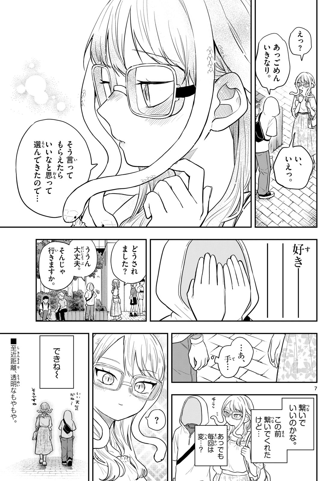 Ogami Tsumiki to Kinichijou. Chap 97 - Next Chap 98
