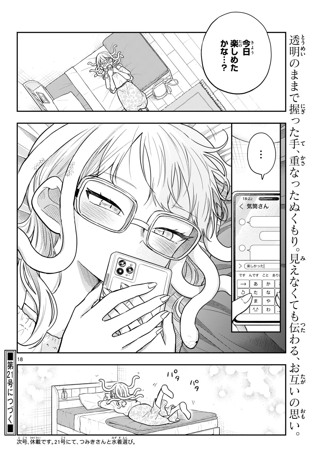 Ogami Tsumiki to Kinichijou. Chap 97 - Next Chap 98