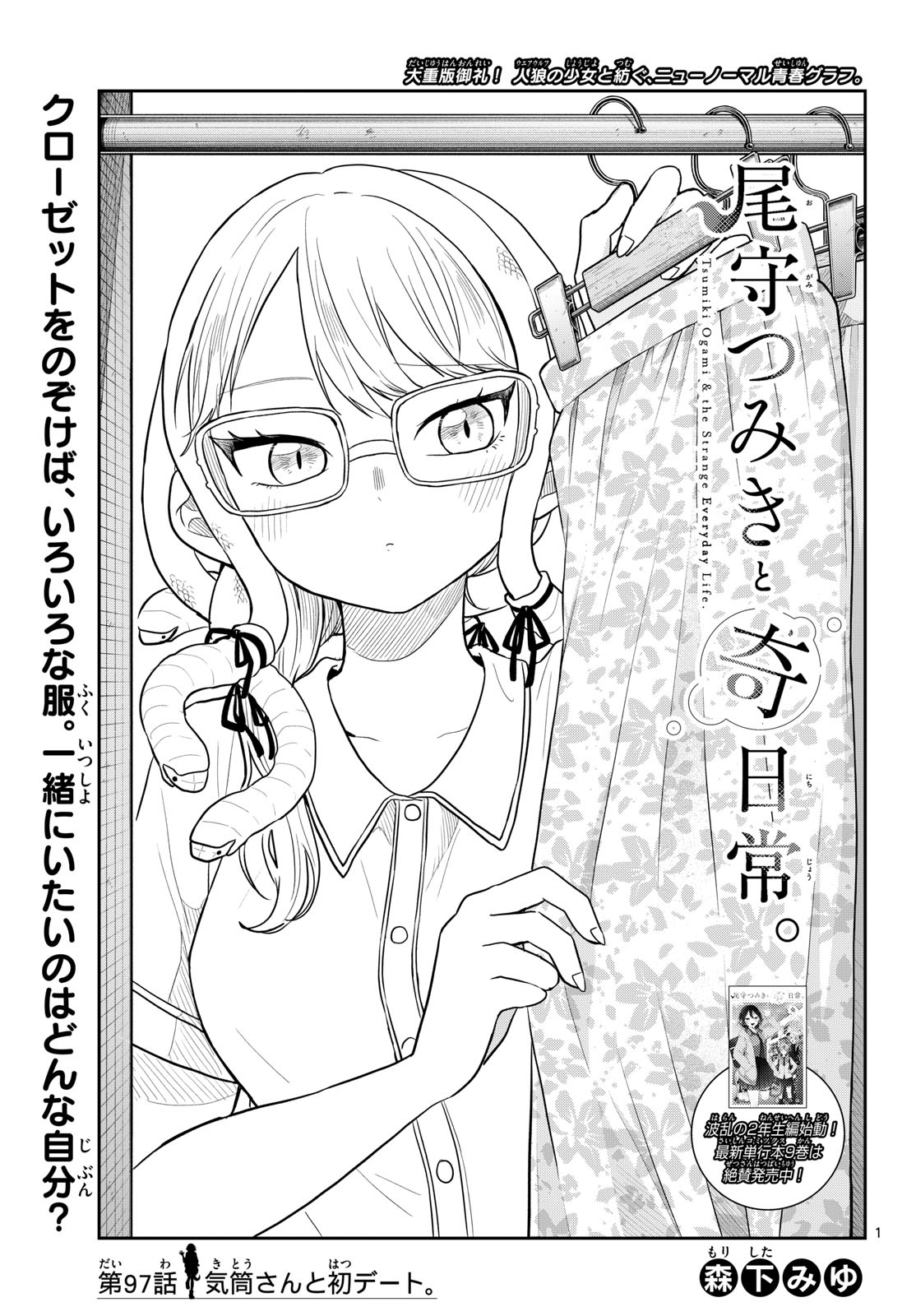 Ogami Tsumiki to Kinichijou. Chap 97 - Next Chap 98