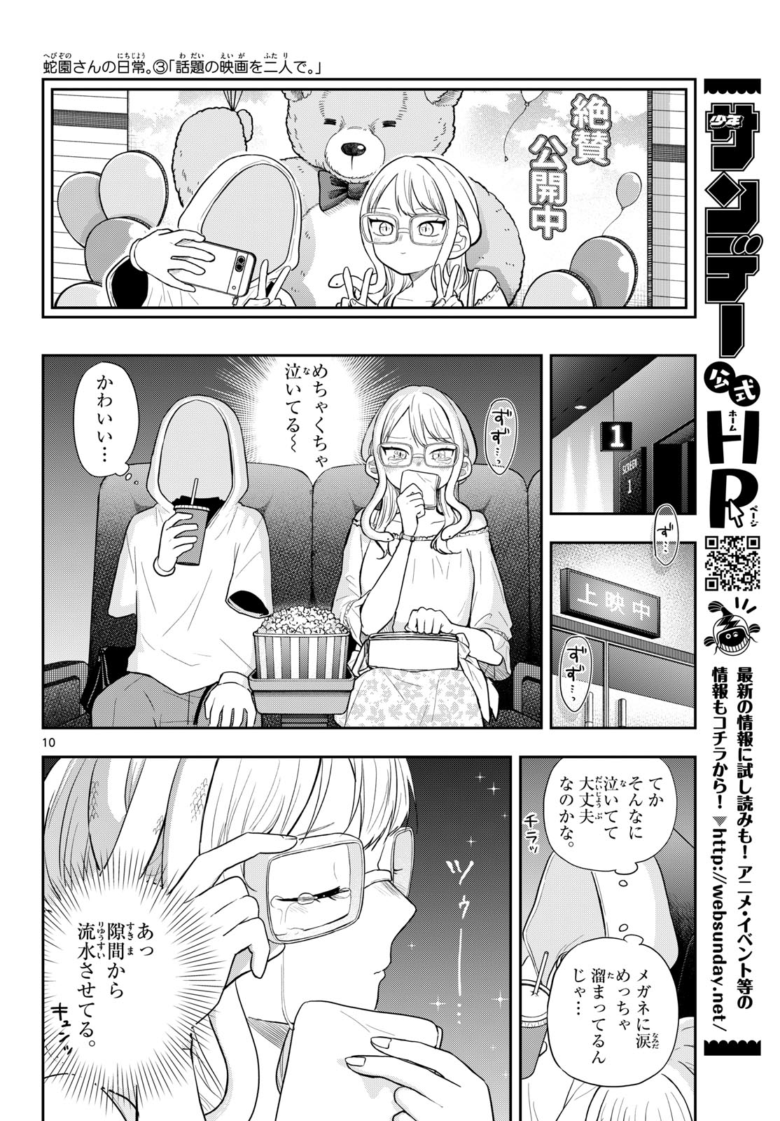 Ogami Tsumiki to Kinichijou. Chap 97 - Next Chap 98