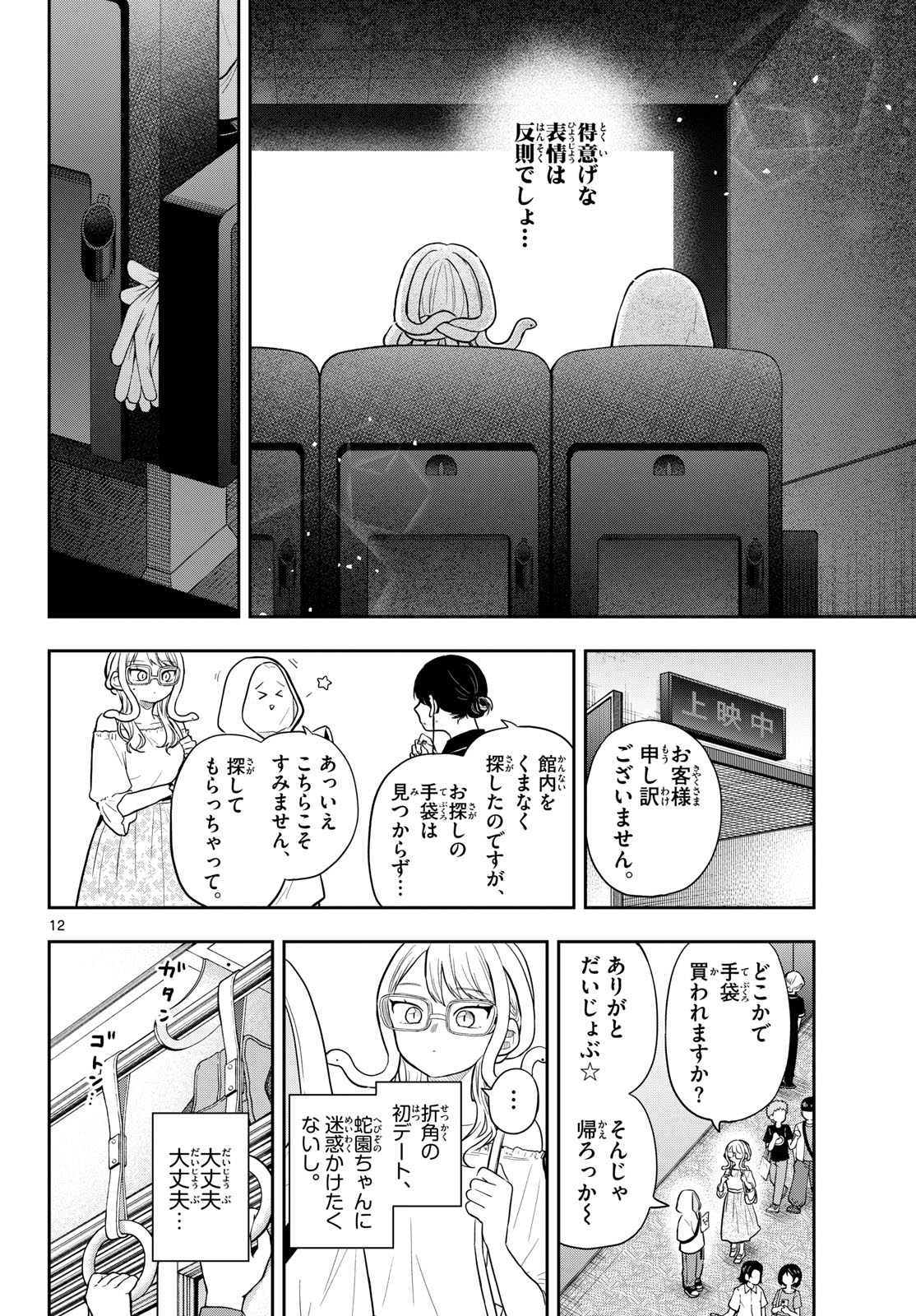 Ogami Tsumiki to Kinichijou. Chap 97 - Next Chap 98