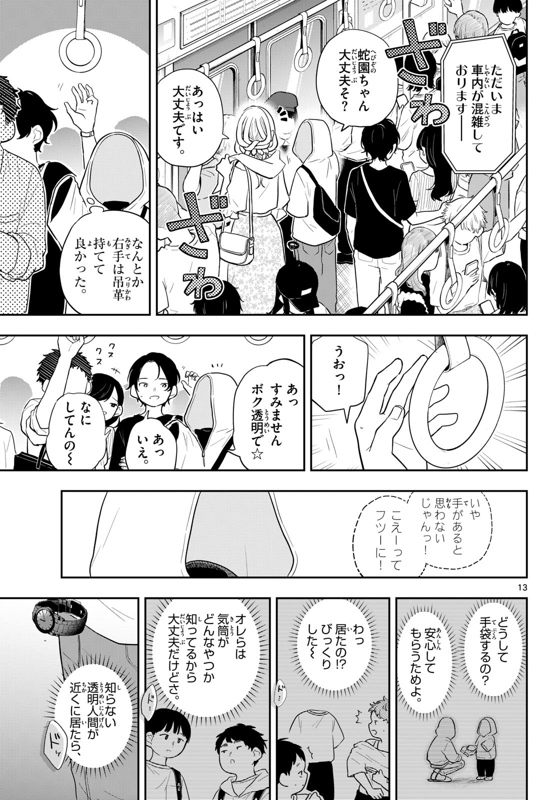 Ogami Tsumiki to Kinichijou. Chap 97 - Next Chap 98