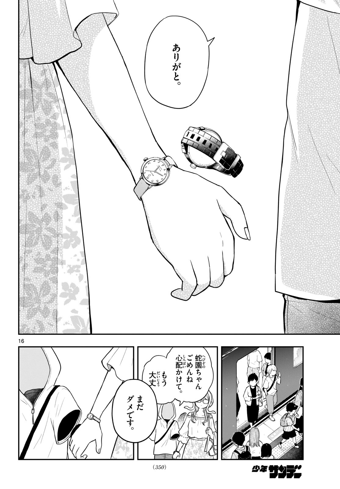 Ogami Tsumiki to Kinichijou. Chap 97 - Next Chap 98
