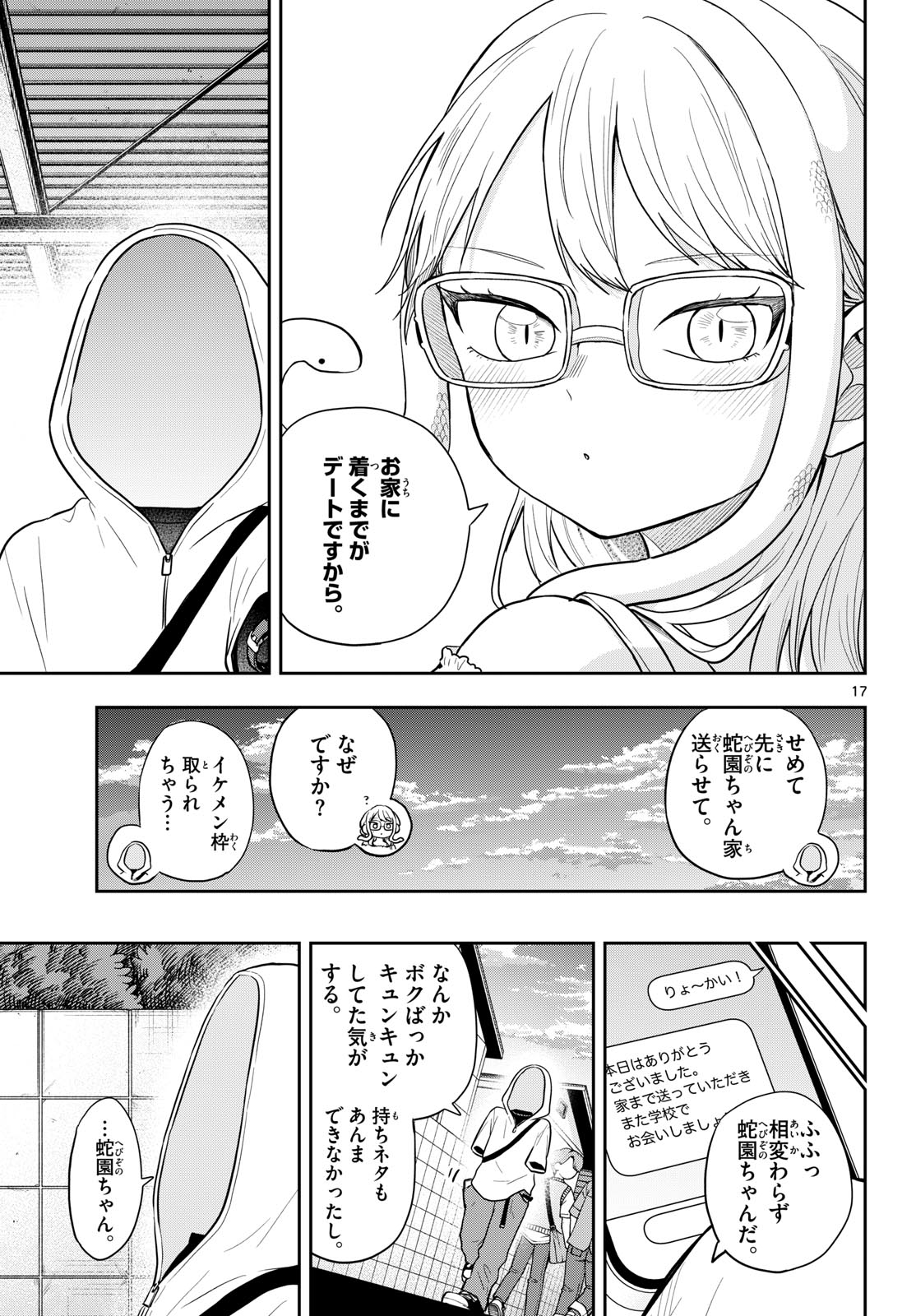 Ogami Tsumiki to Kinichijou. Chap 97 - Next Chap 98