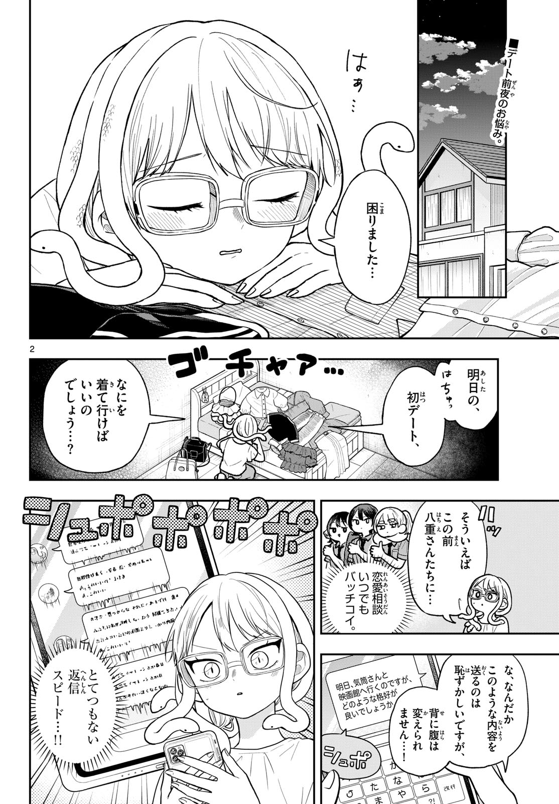 Ogami Tsumiki to Kinichijou. Chap 97 - Next Chap 98