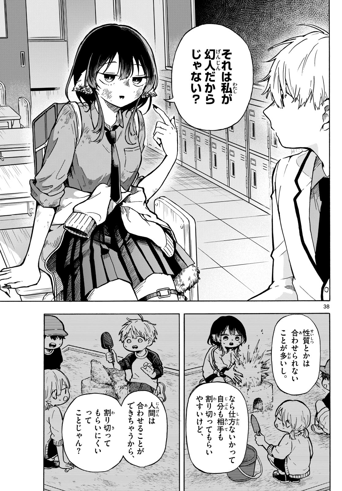 Ogami Tsumiki to Kinichijou. Chap 1 - Next Chap 2