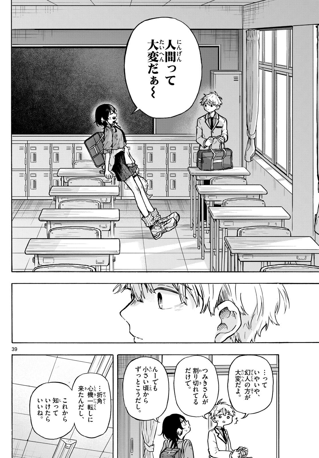 Ogami Tsumiki to Kinichijou. Chap 1 - Next Chap 2