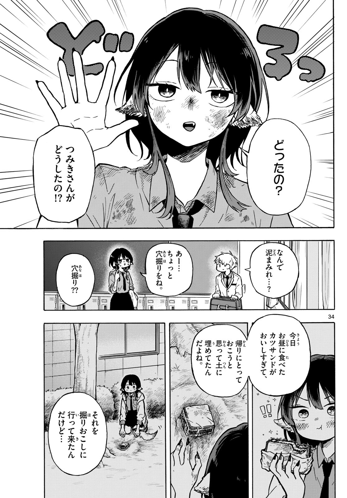 Ogami Tsumiki to Kinichijou. Chap 1 - Next Chap 2