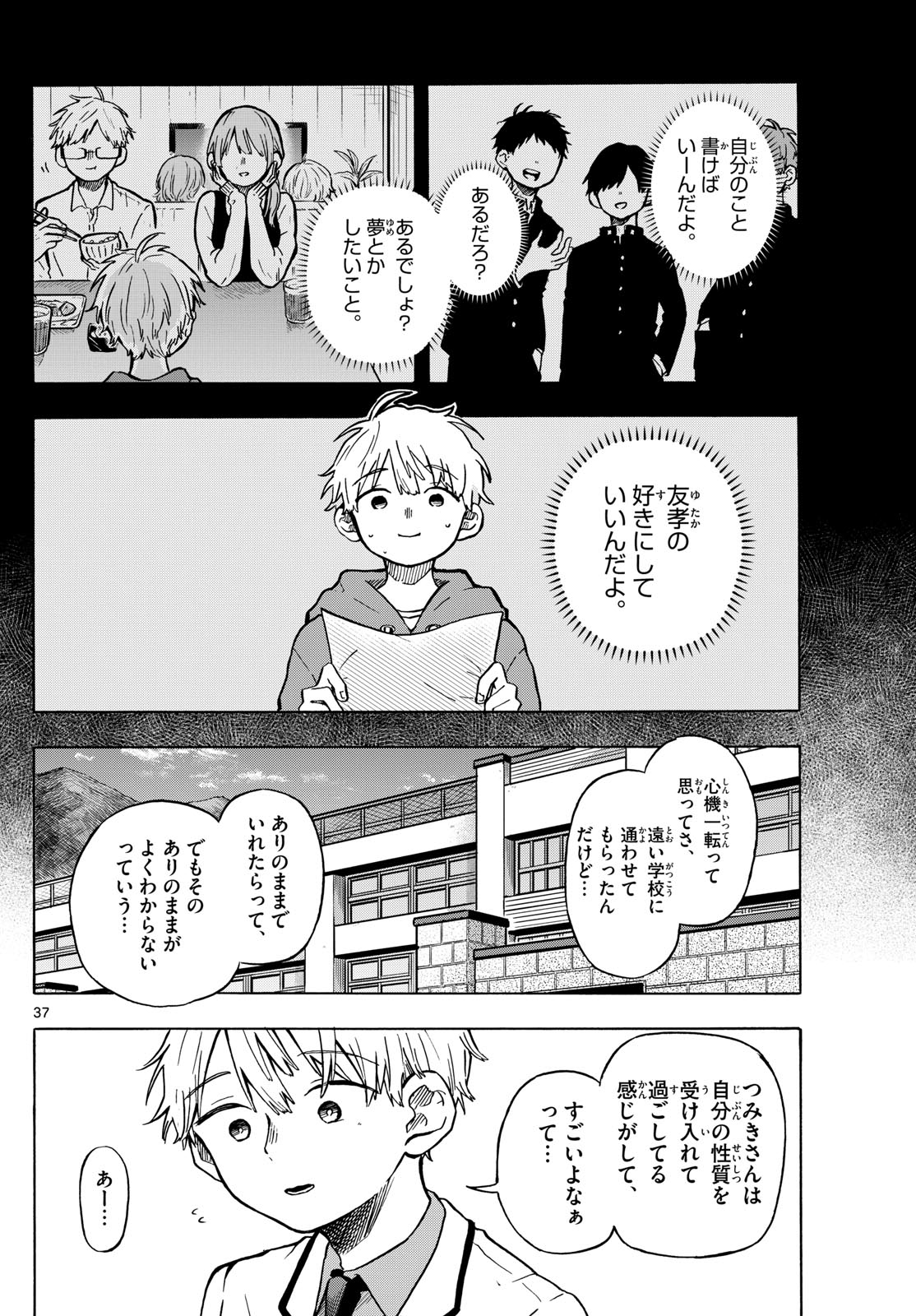Ogami Tsumiki to Kinichijou. Chap 1 - Next Chap 2
