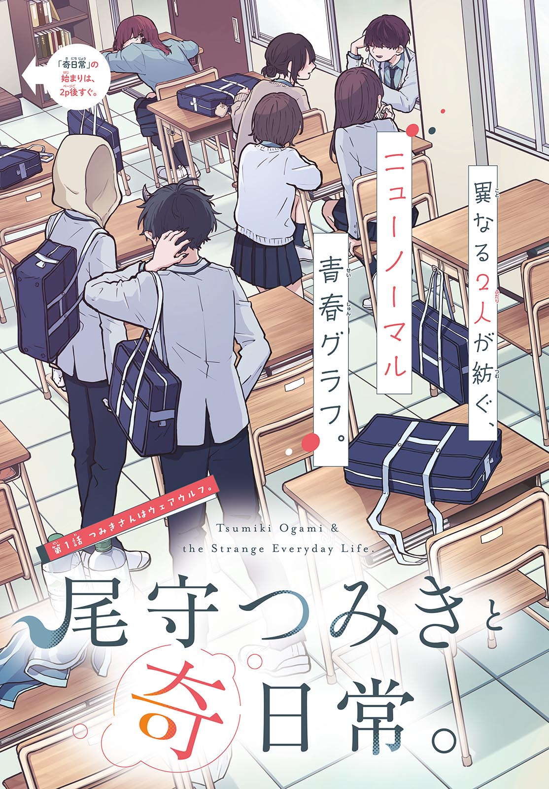 Ogami Tsumiki to Kinichijou. Chap 1 - Next Chap 2