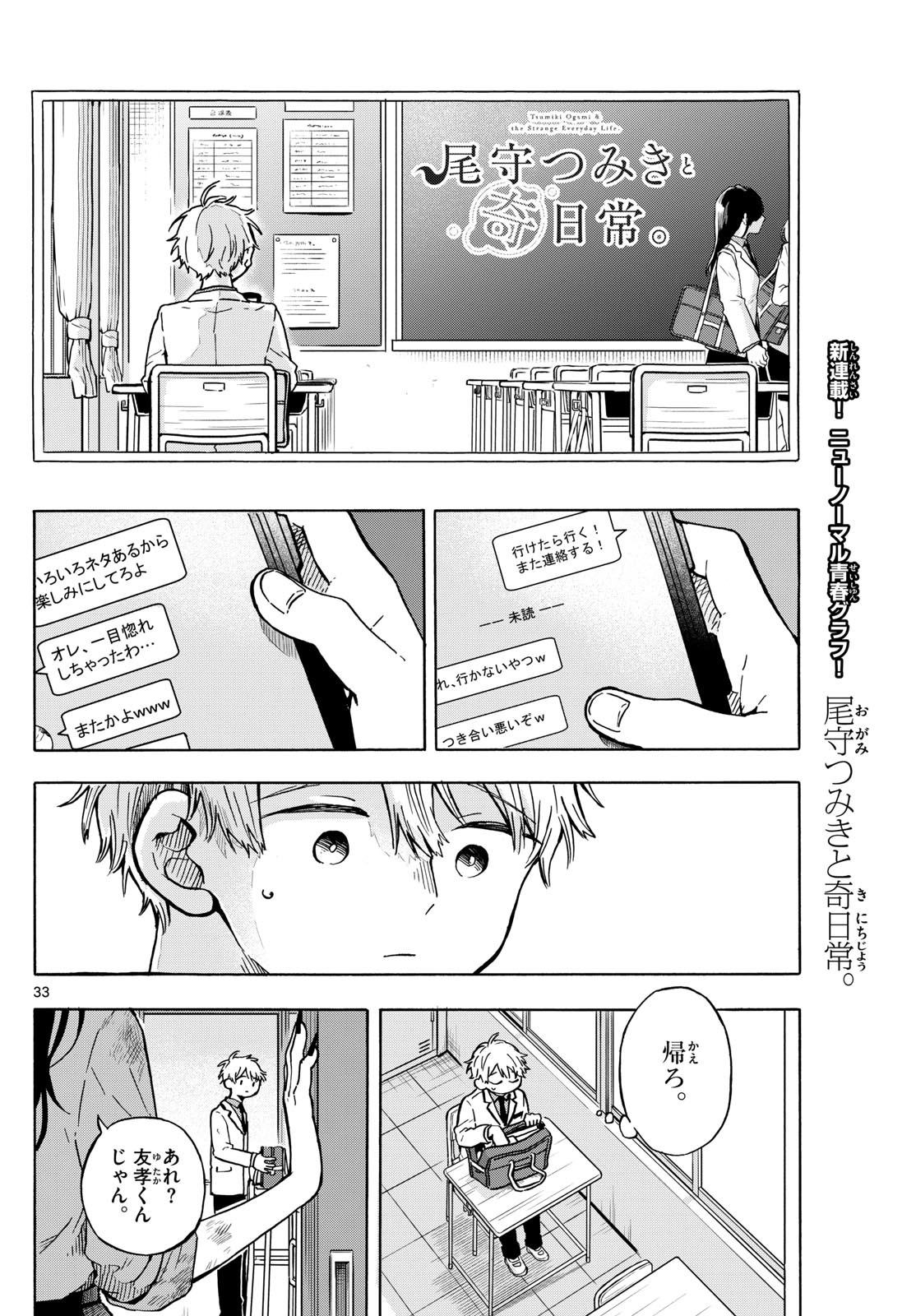 Ogami Tsumiki to Kinichijou. Chap 1 - Next Chap 2