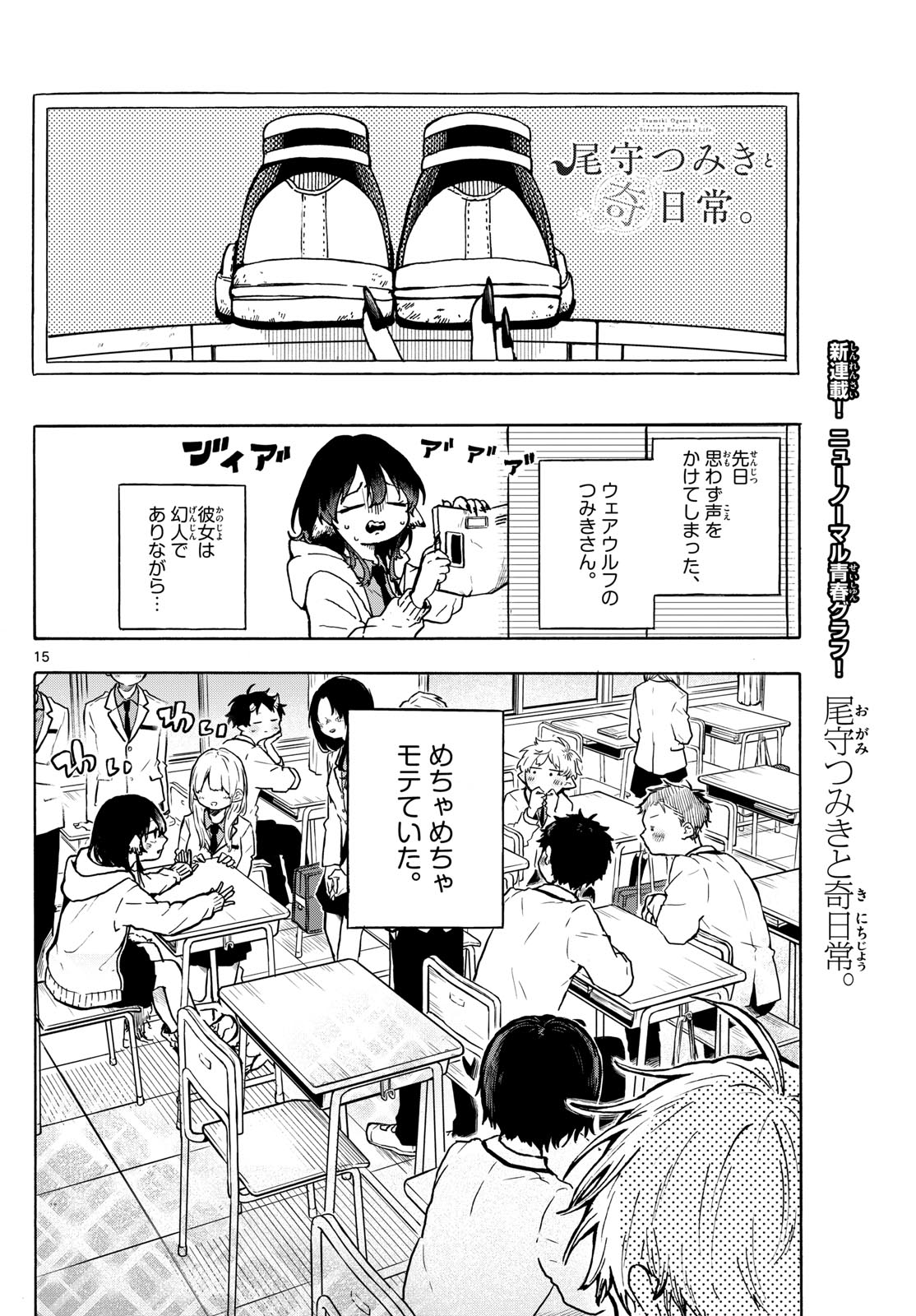 Ogami Tsumiki to Kinichijou. Chap 1 - Next Chap 2