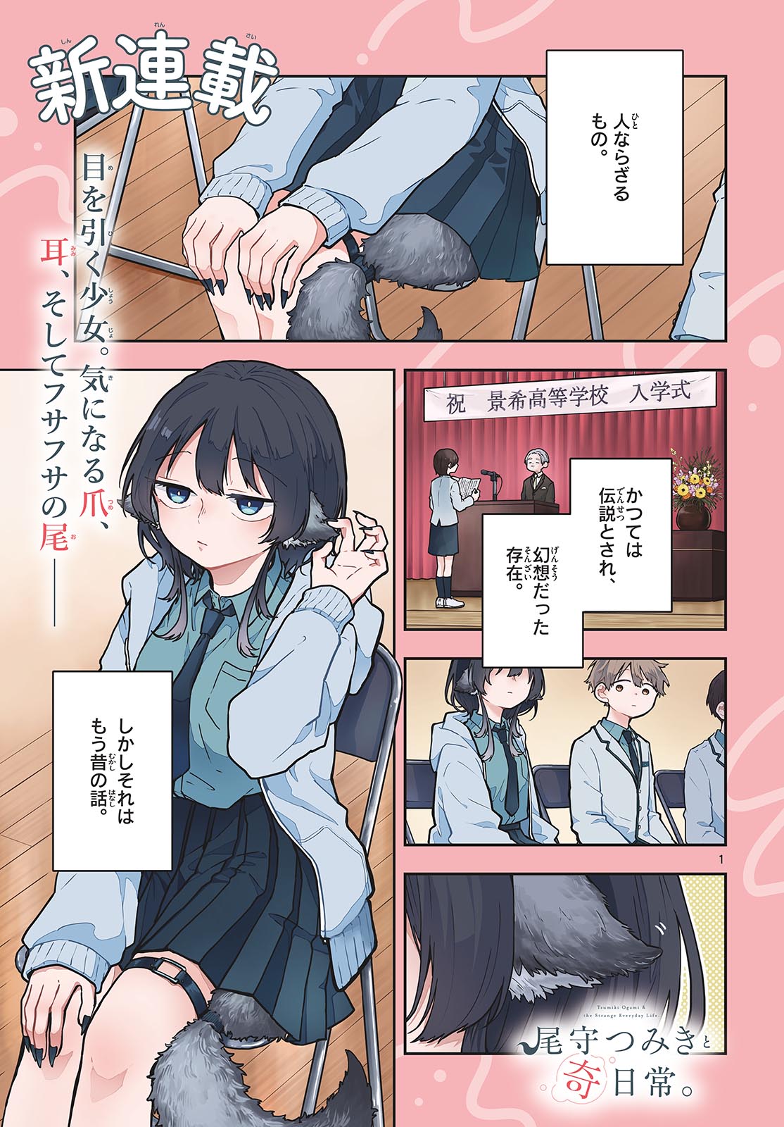 Ogami Tsumiki to Kinichijou. Chap 1 - Next Chap 2
