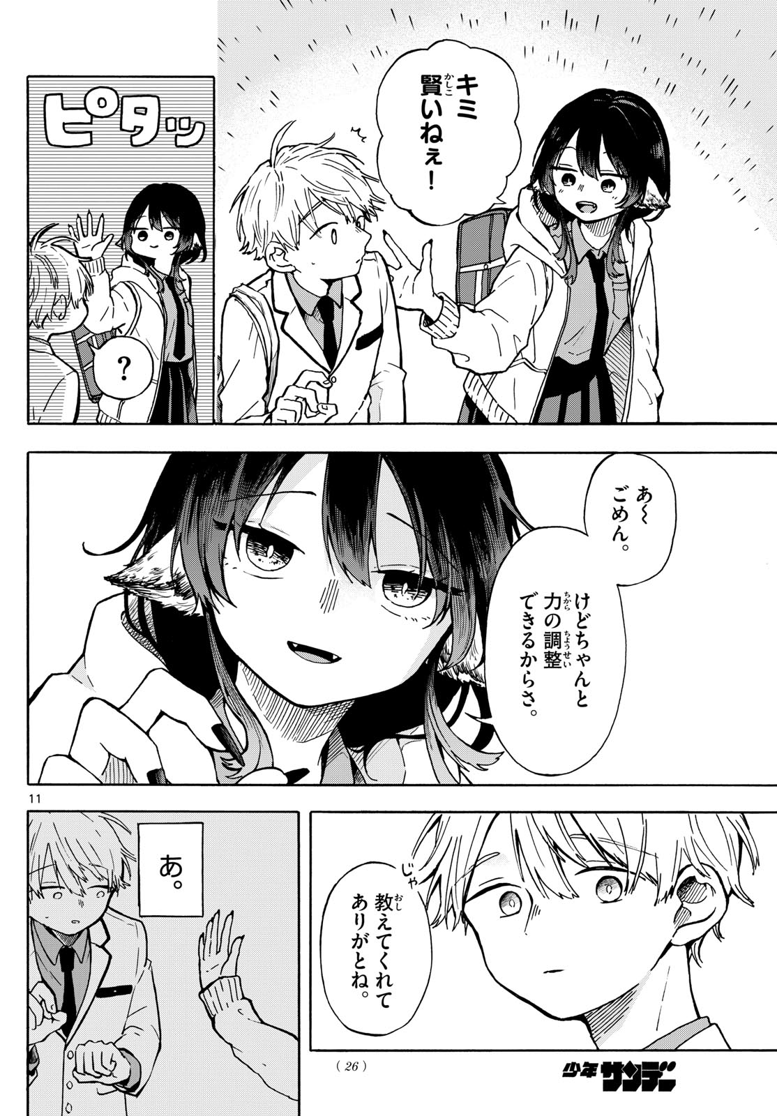 Ogami Tsumiki to Kinichijou. Chap 1 - Next Chap 2