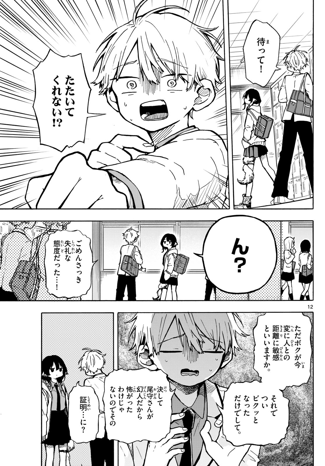 Ogami Tsumiki to Kinichijou. Chap 1 - Next Chap 2