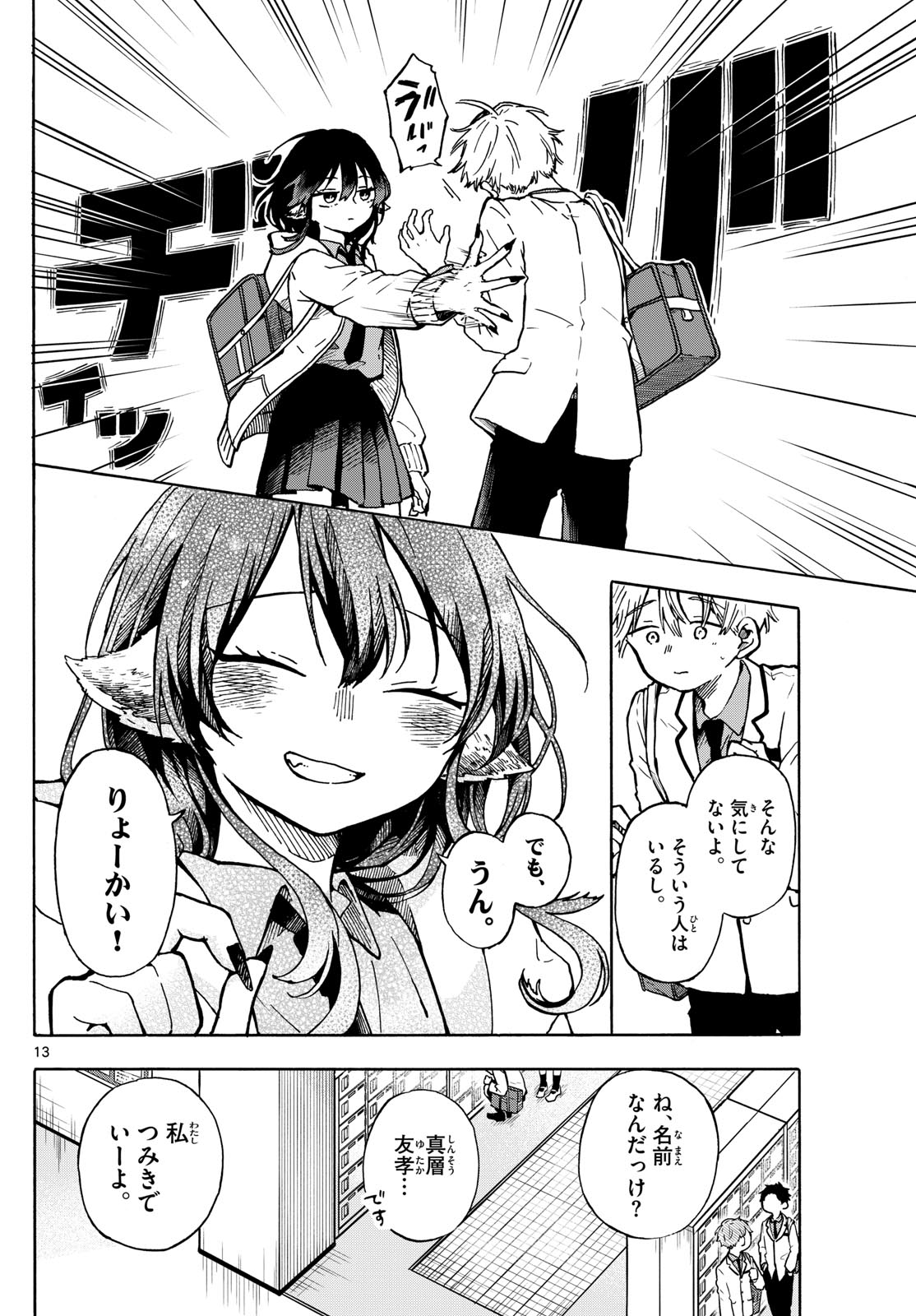 Ogami Tsumiki to Kinichijou. Chap 1 - Next Chap 2