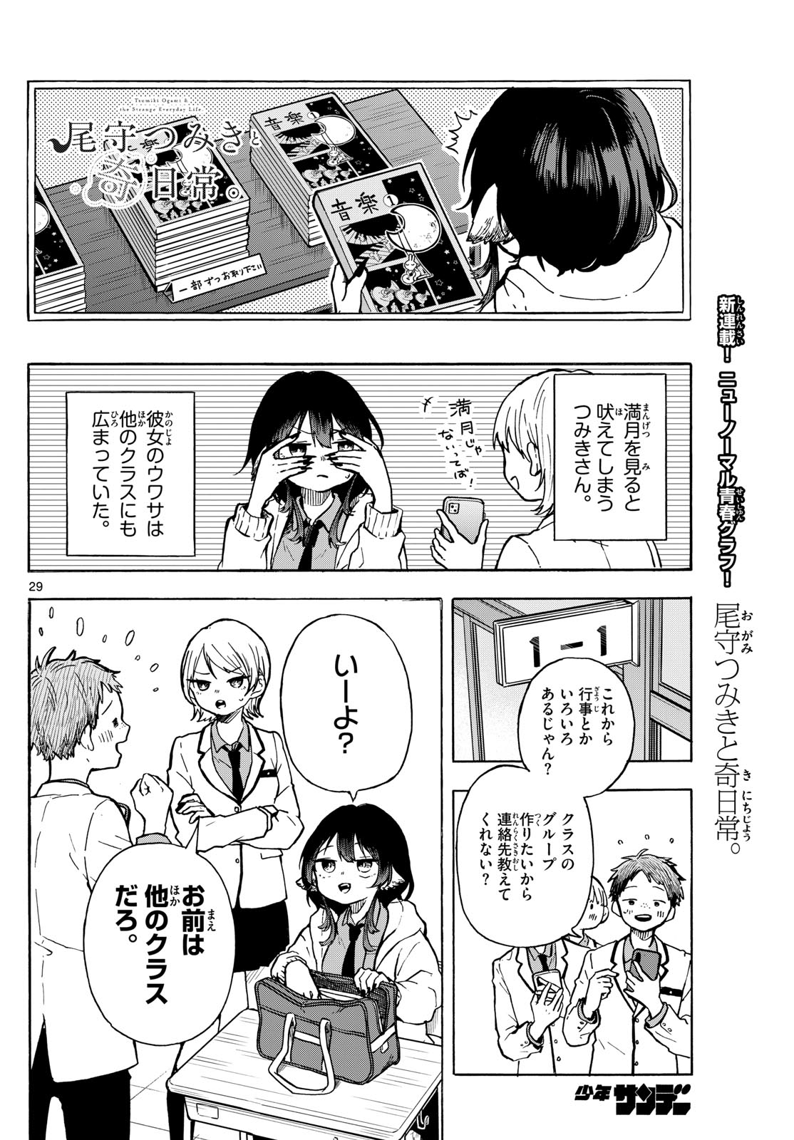Ogami Tsumiki to Kinichijou. Chap 1 - Next Chap 2