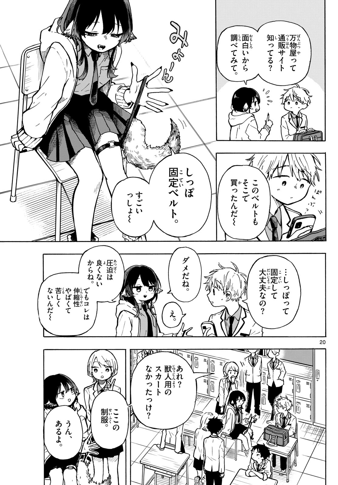 Ogami Tsumiki to Kinichijou. Chap 1 - Next Chap 2