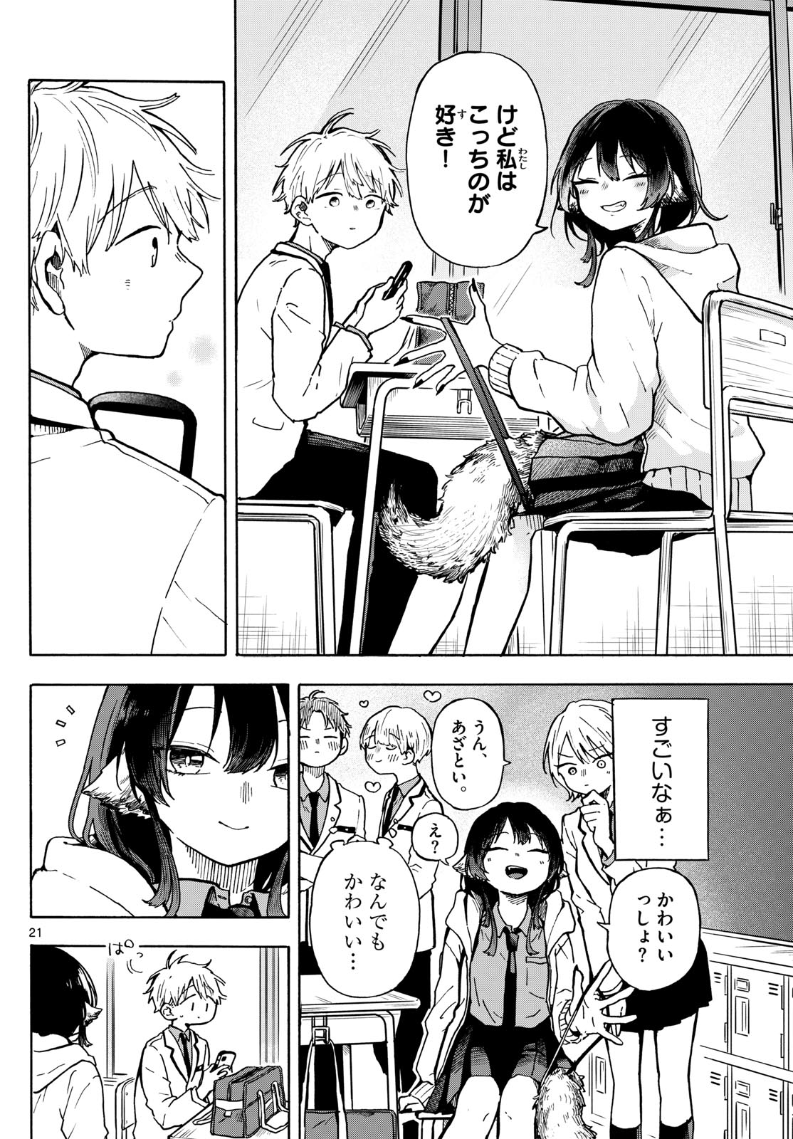 Ogami Tsumiki to Kinichijou. Chap 1 - Next Chap 2