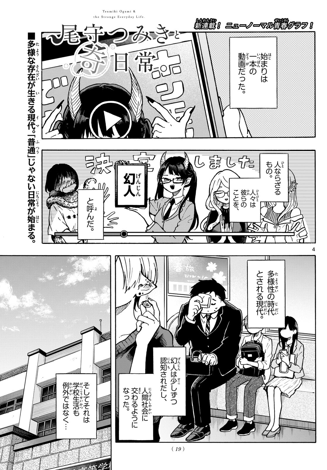 Ogami Tsumiki to Kinichijou. Chap 1 - Next Chap 2