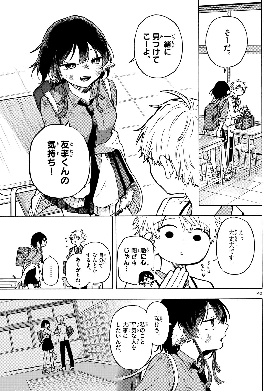 Ogami Tsumiki to Kinichijou. Chap 1 - Next Chap 2