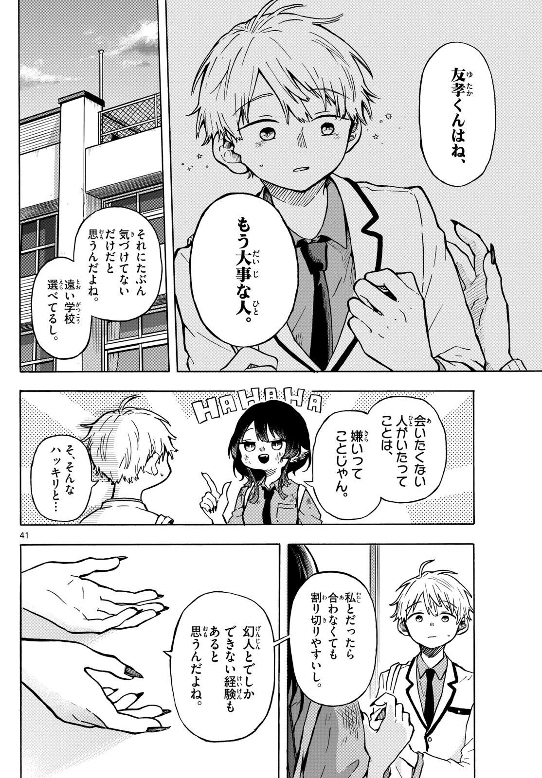 Ogami Tsumiki to Kinichijou. Chap 1 - Next Chap 2