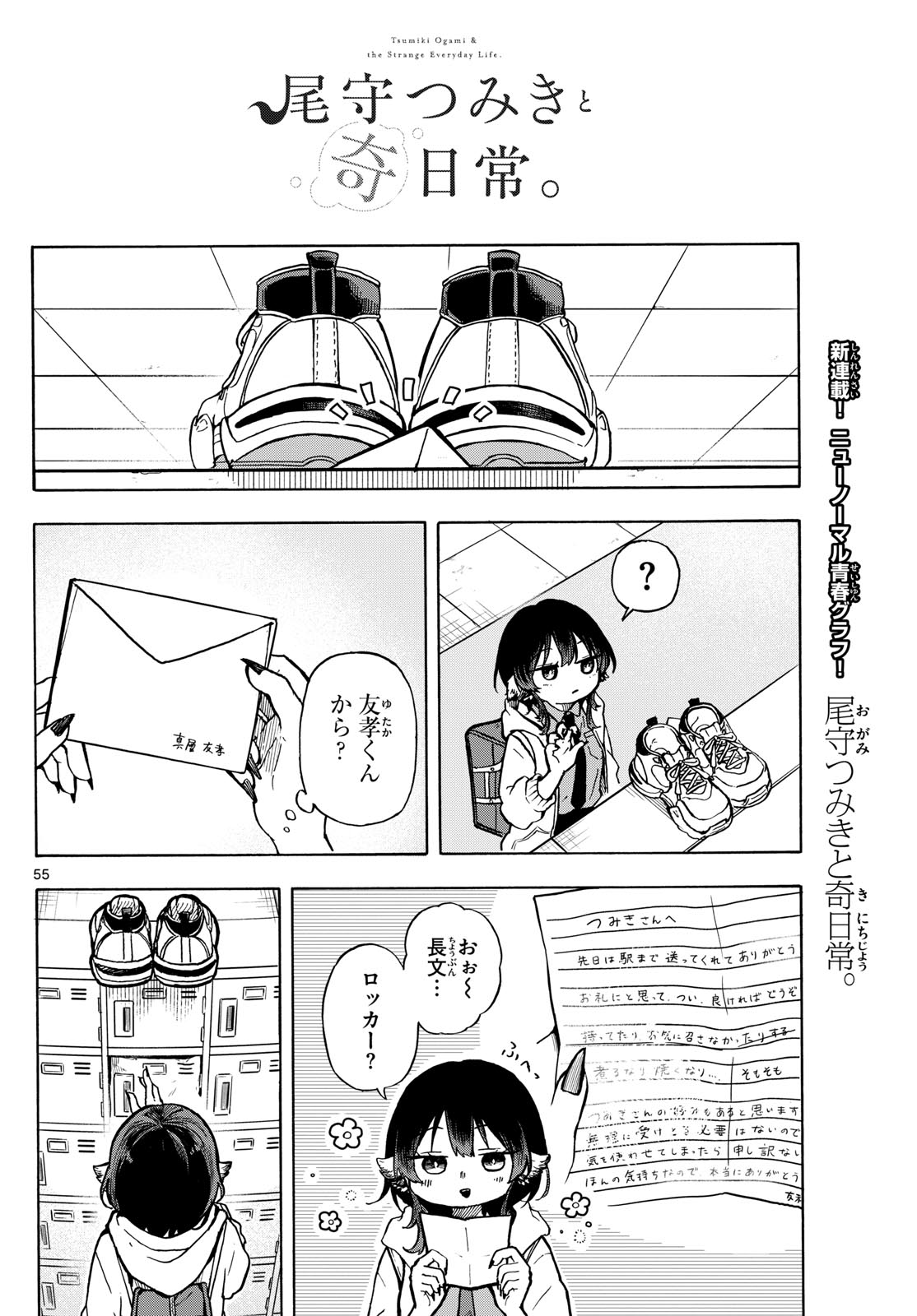 Ogami Tsumiki to Kinichijou. Chap 1 - Next Chap 2