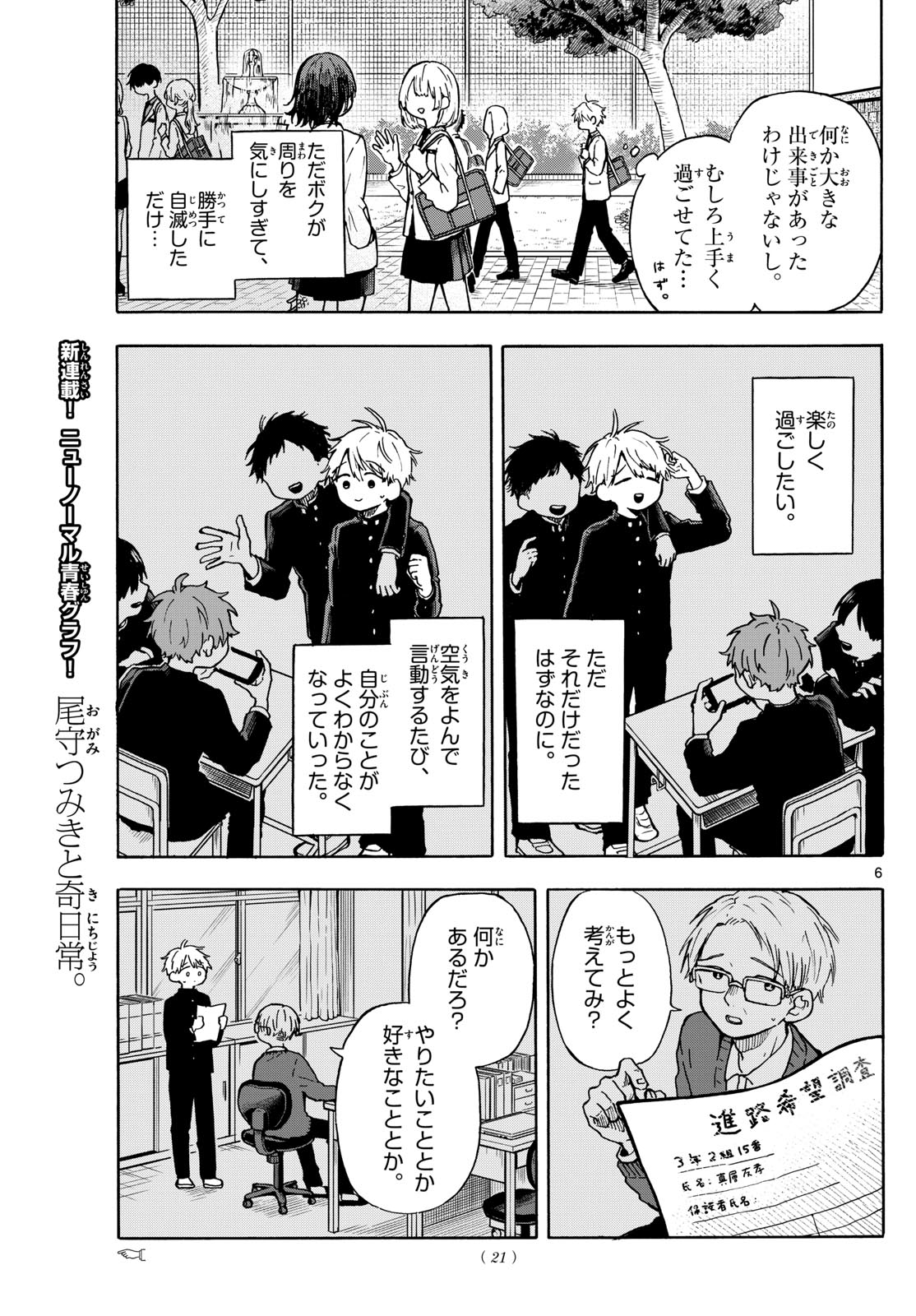 Ogami Tsumiki to Kinichijou. Chap 1 - Next Chap 2