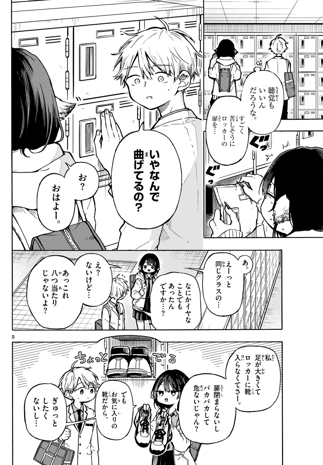 Ogami Tsumiki to Kinichijou. Chap 1 - Next Chap 2