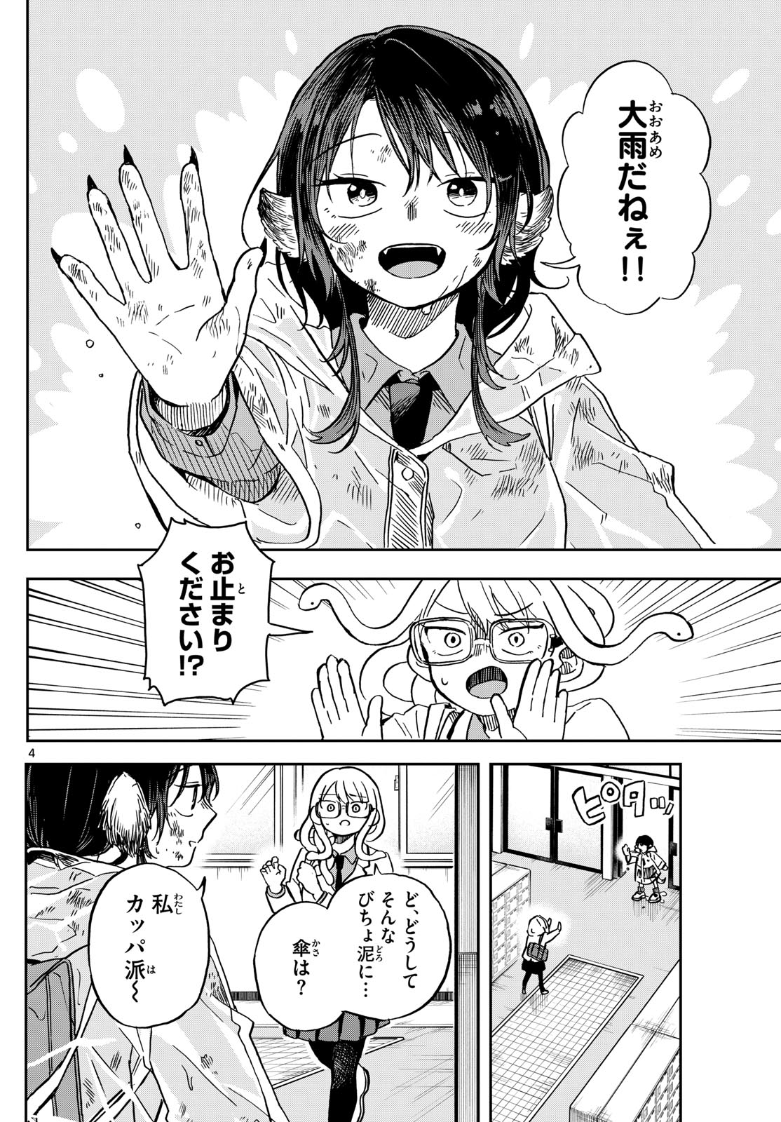 Ogami Tsumiki to Kinichijou. Chap 10 - Next Chap 11