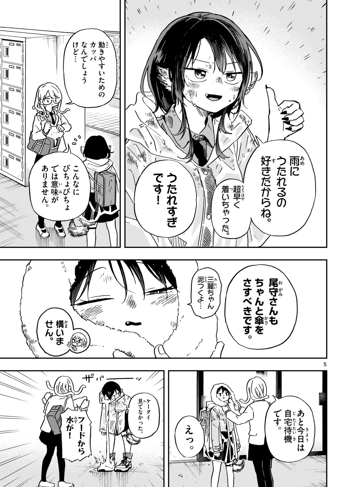 Ogami Tsumiki to Kinichijou. Chap 10 - Next Chap 11