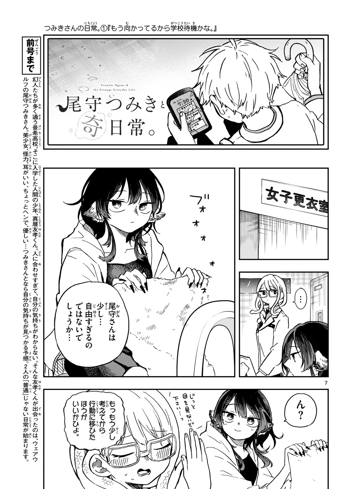 Ogami Tsumiki to Kinichijou. Chap 10 - Next Chap 11