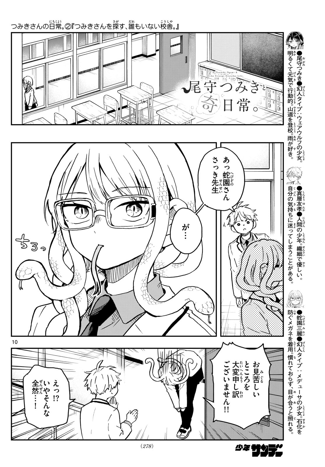 Ogami Tsumiki to Kinichijou. Chap 10 - Next Chap 11
