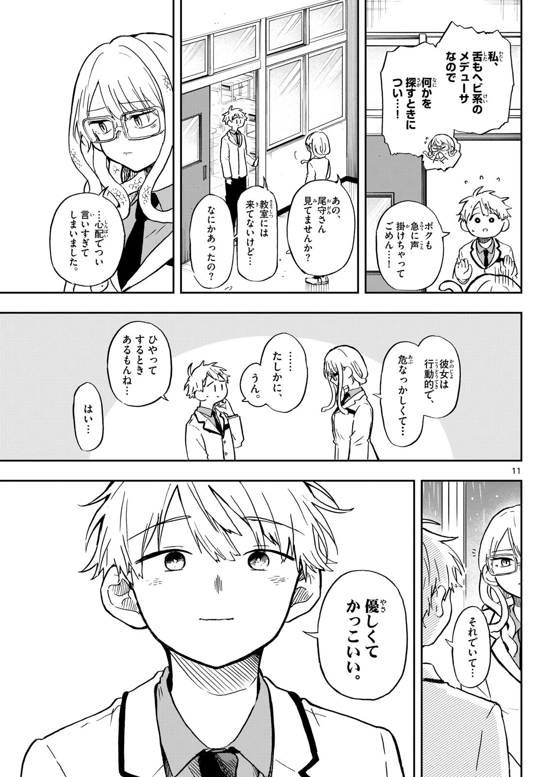 Ogami Tsumiki to Kinichijou. Chap 10 - Next Chap 11