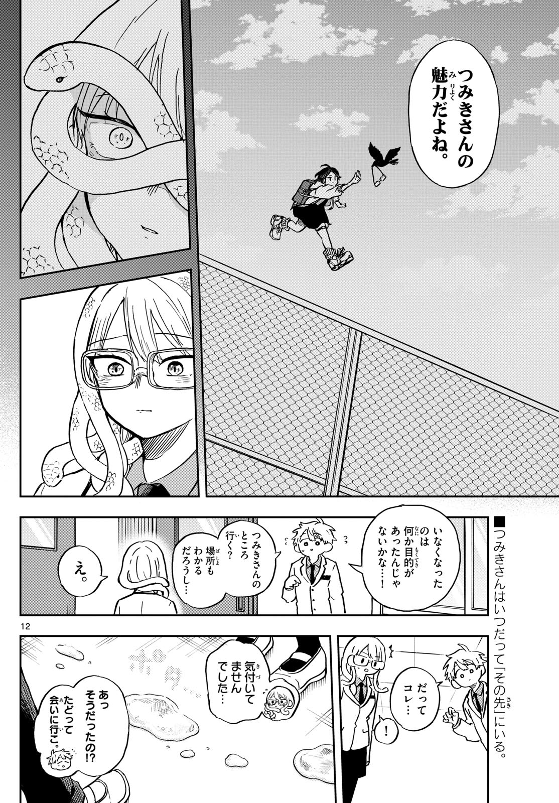 Ogami Tsumiki to Kinichijou. Chap 10 - Next Chap 11
