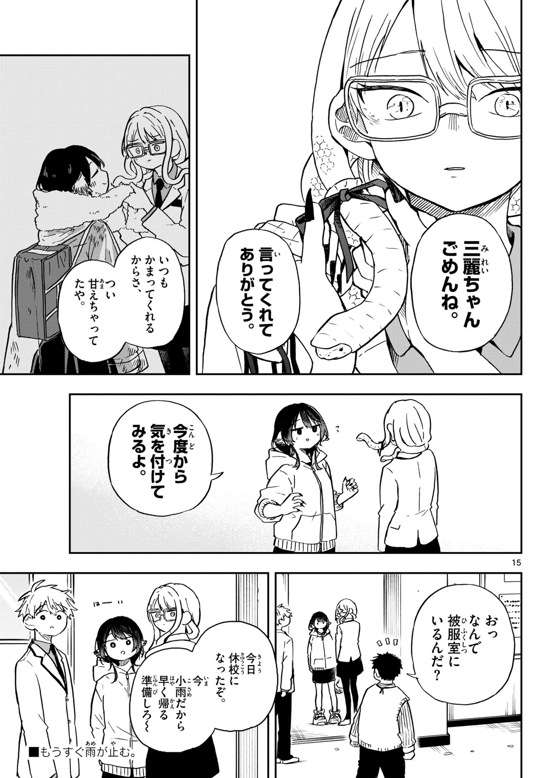 Ogami Tsumiki to Kinichijou. Chap 10 - Next Chap 11