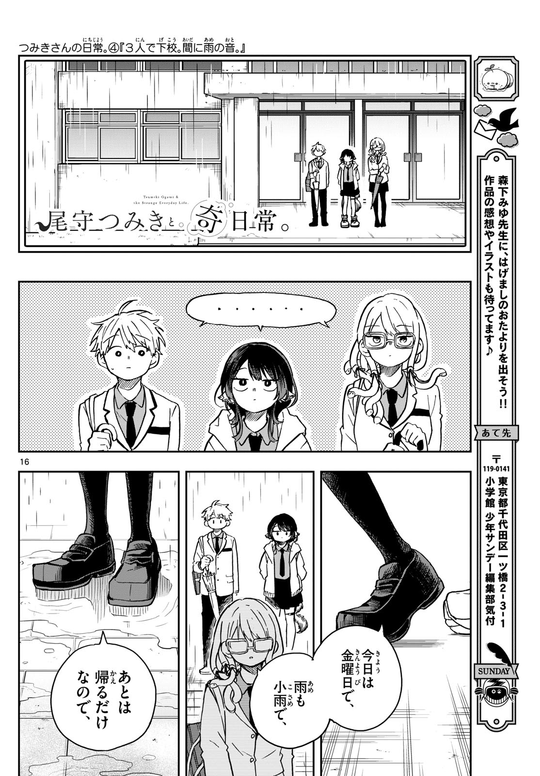 Ogami Tsumiki to Kinichijou. Chap 10 - Next Chap 11