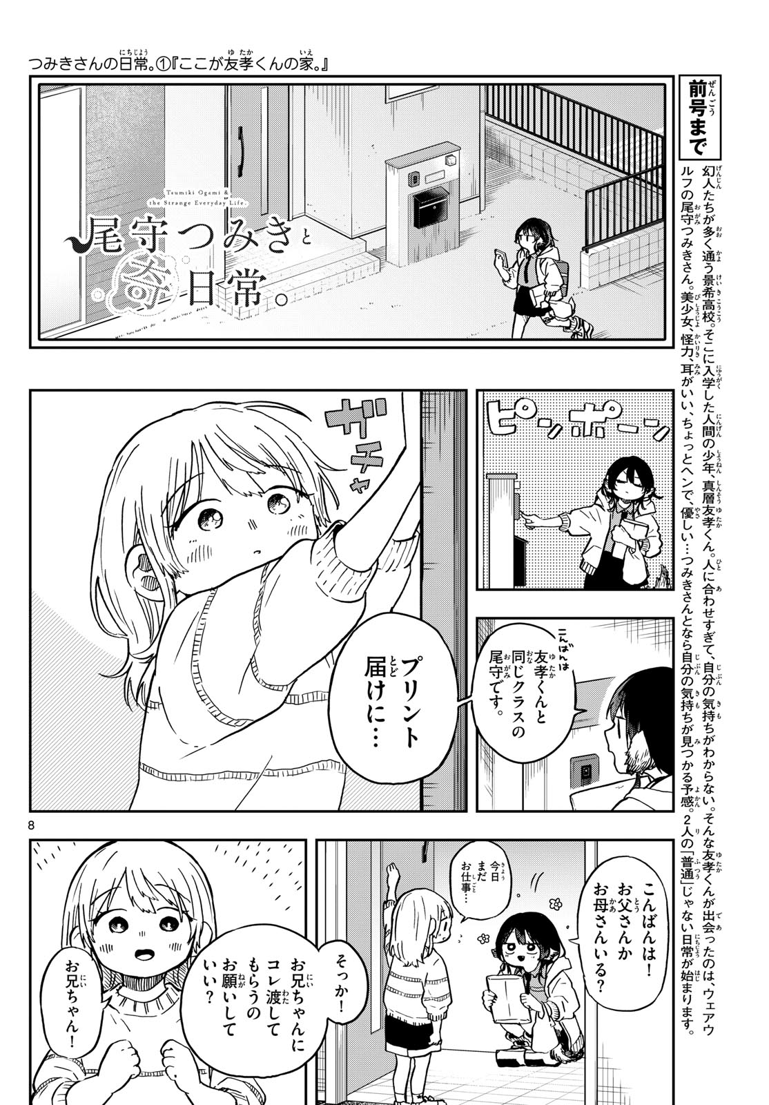 Ogami Tsumiki to Kinichijou. Chap 11 - Next Chap 12