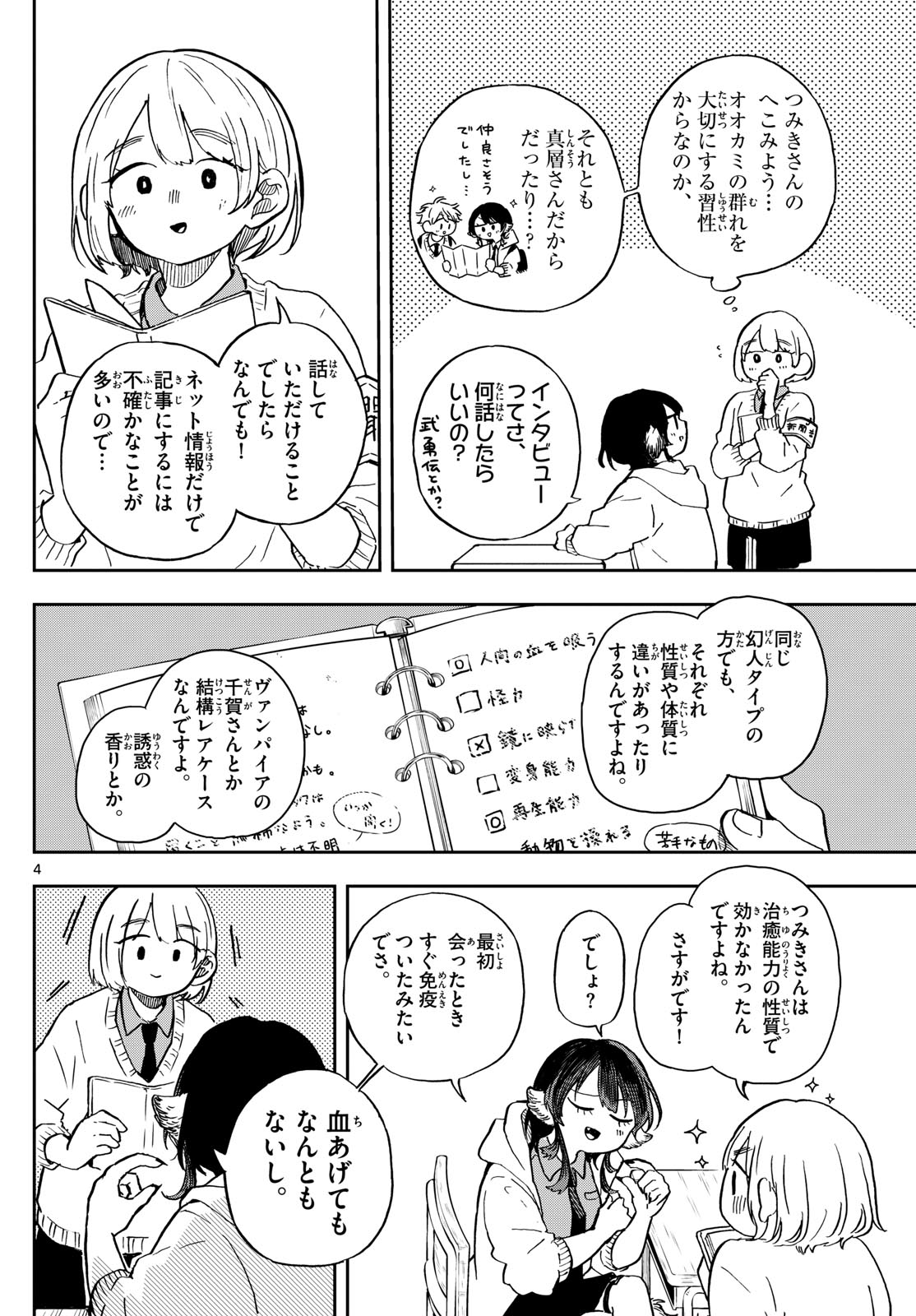 Ogami Tsumiki to Kinichijou. Chap 11 - Next Chap 12