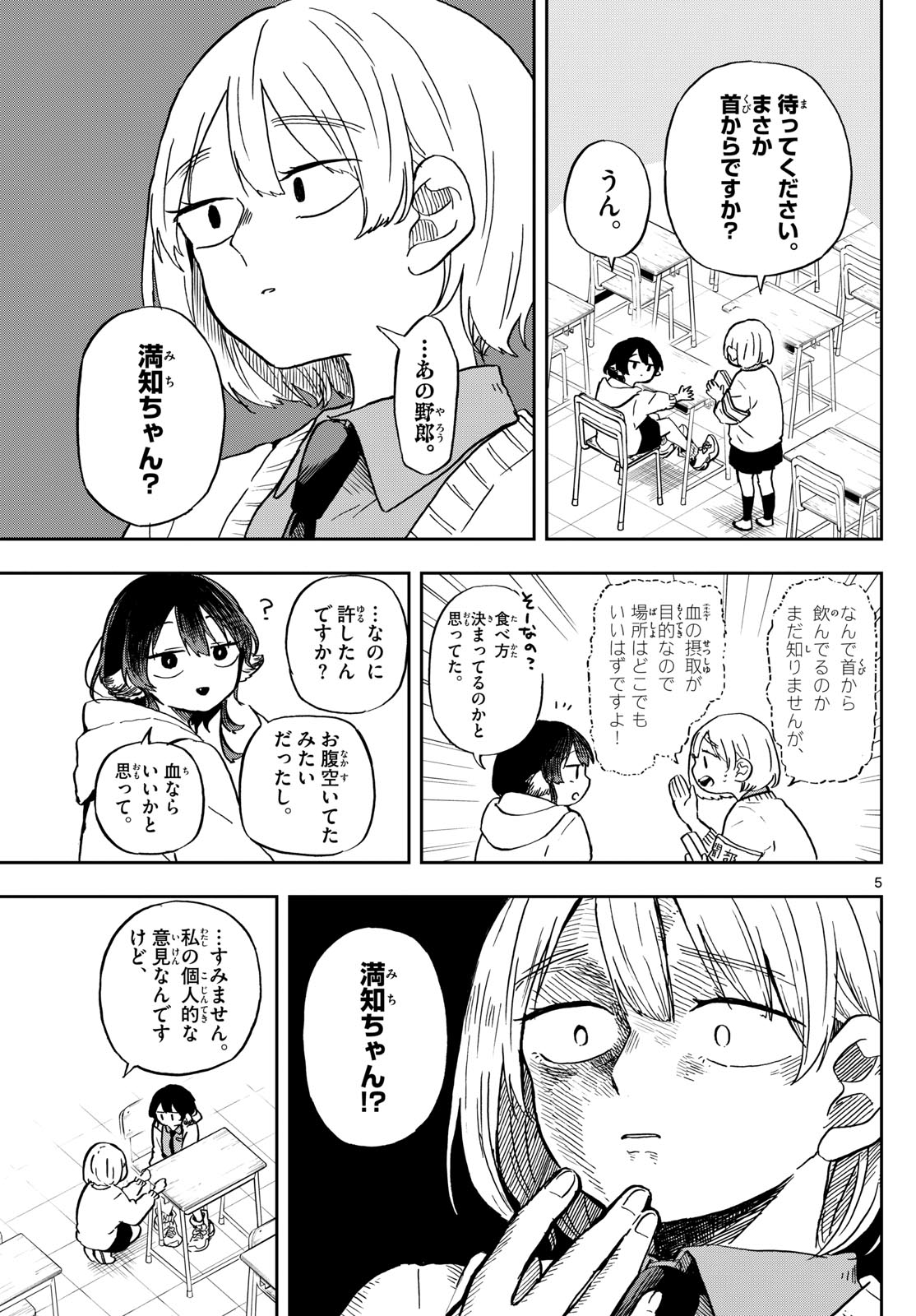 Ogami Tsumiki to Kinichijou. Chap 11 - Next Chap 12
