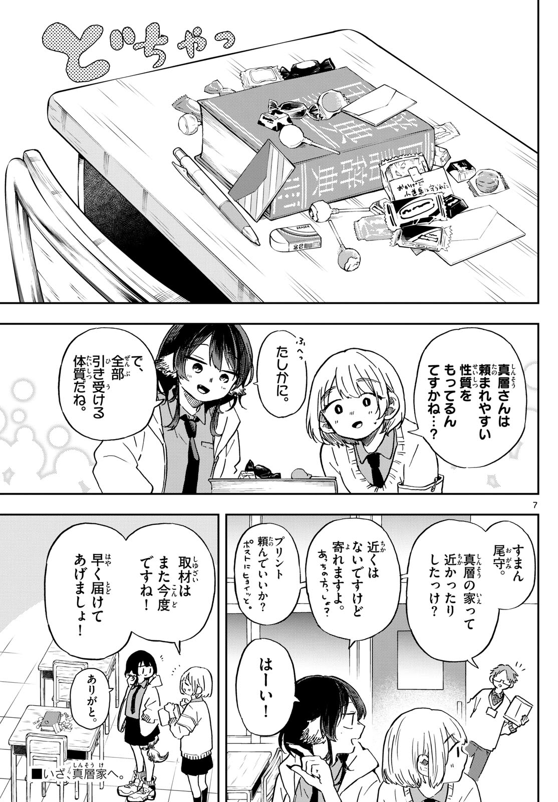 Ogami Tsumiki to Kinichijou. Chap 11 - Next Chap 12