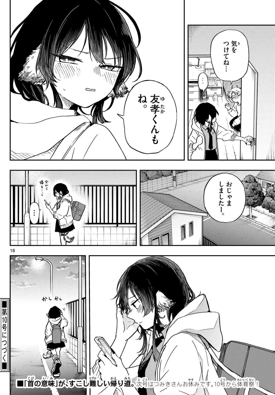 Ogami Tsumiki to Kinichijou. Chap 11 - Next Chap 12
