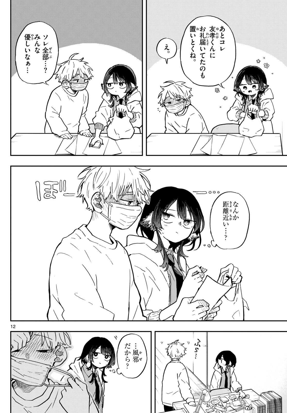 Ogami Tsumiki to Kinichijou. Chap 11 - Next Chap 12