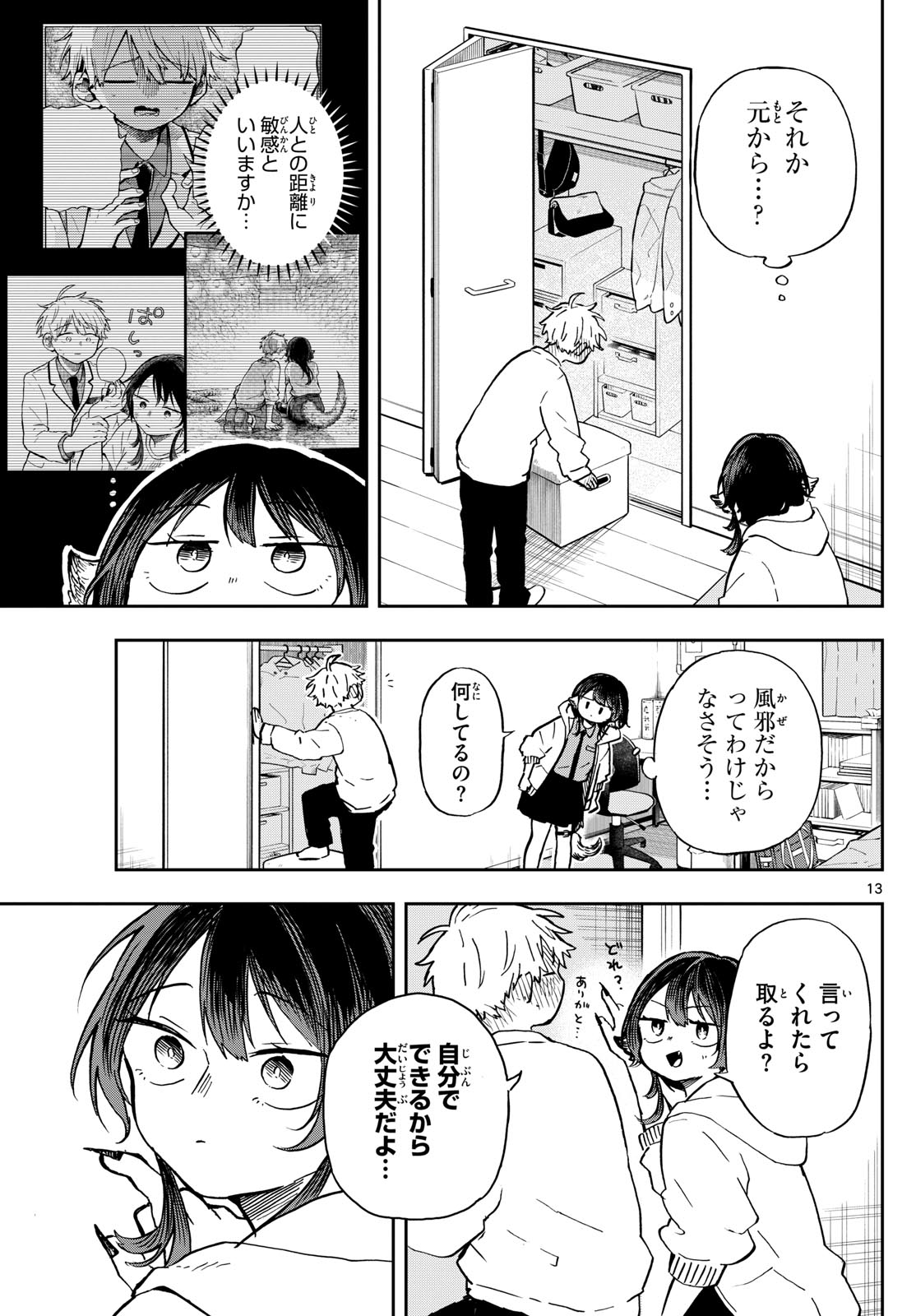 Ogami Tsumiki to Kinichijou. Chap 11 - Next Chap 12