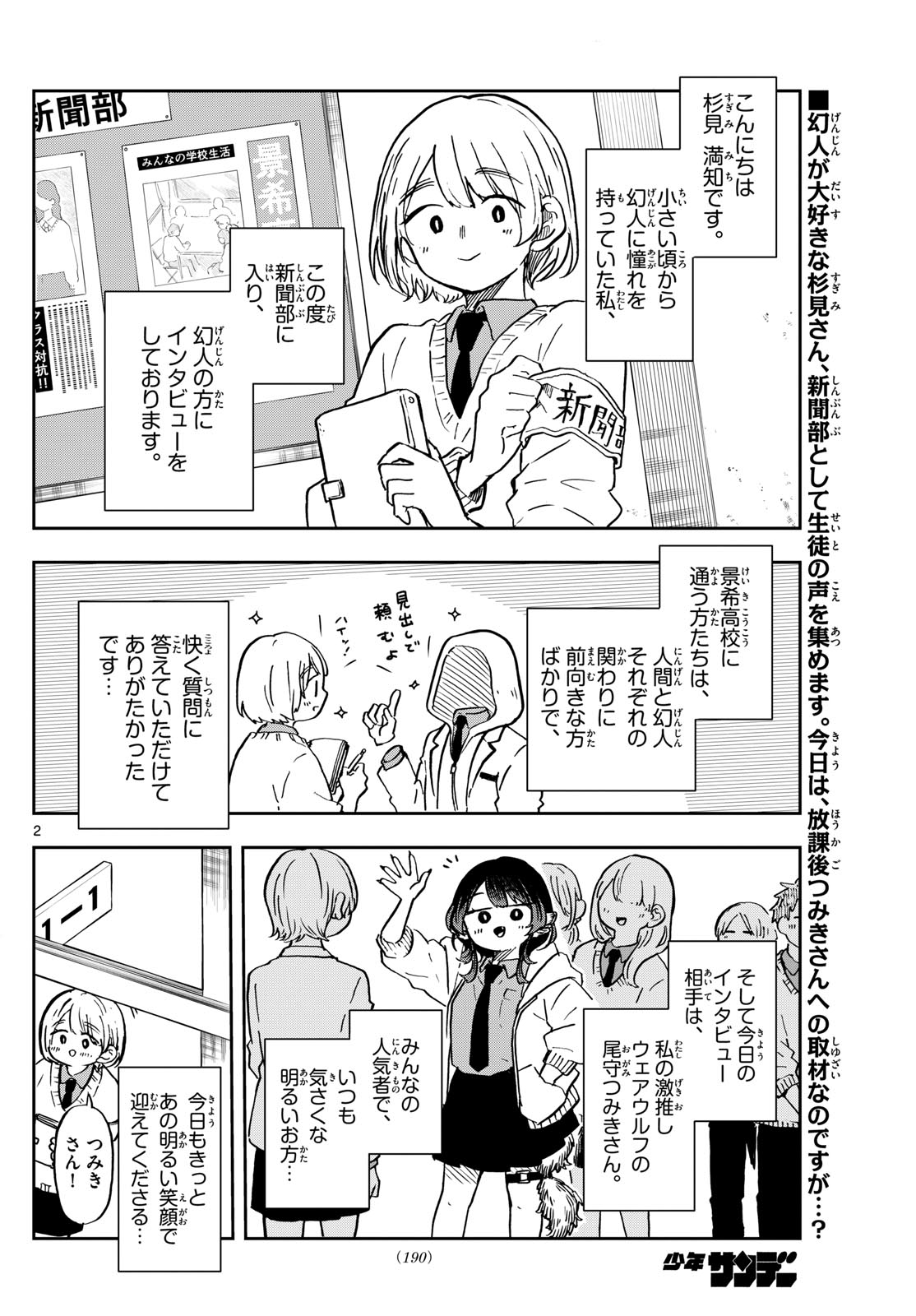 Ogami Tsumiki to Kinichijou. Chap 11 - Next Chap 12