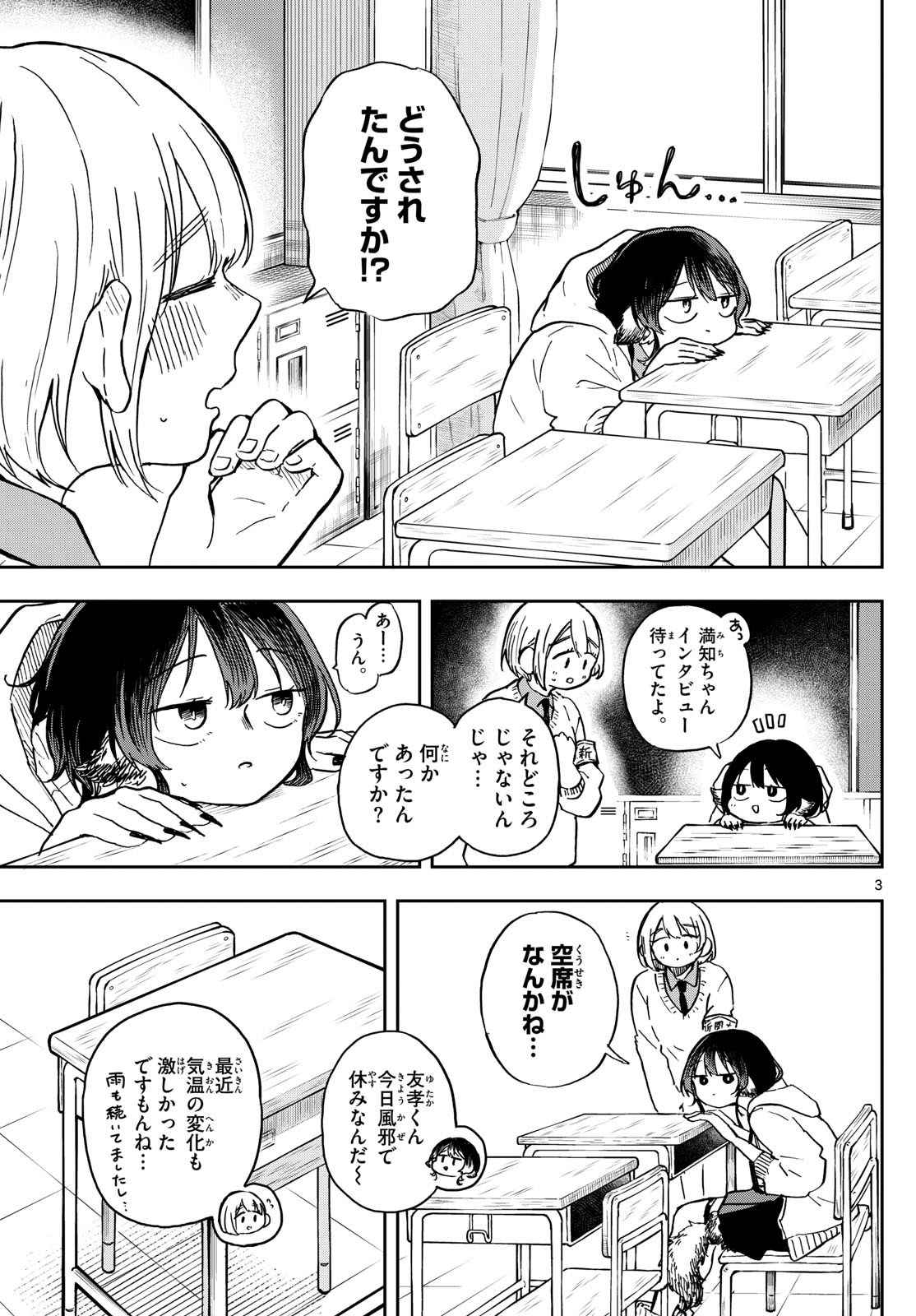 Ogami Tsumiki to Kinichijou. Chap 11 - Next Chap 12