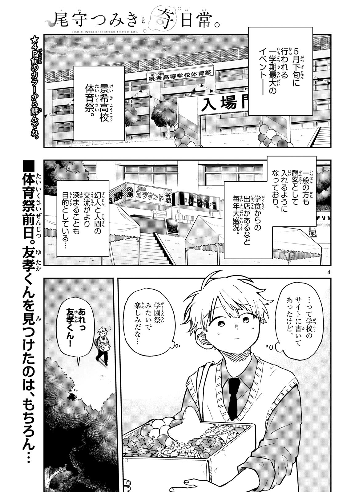 Ogami Tsumiki to Kinichijou. Chap 12 - Next Chap 13