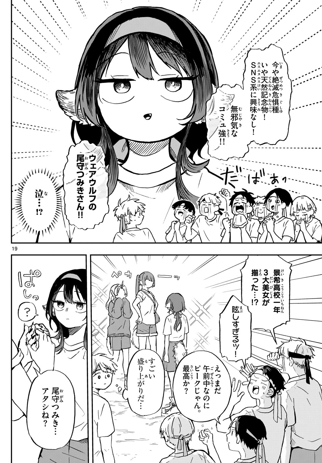 Ogami Tsumiki to Kinichijou. Chap 12 - Next Chap 13